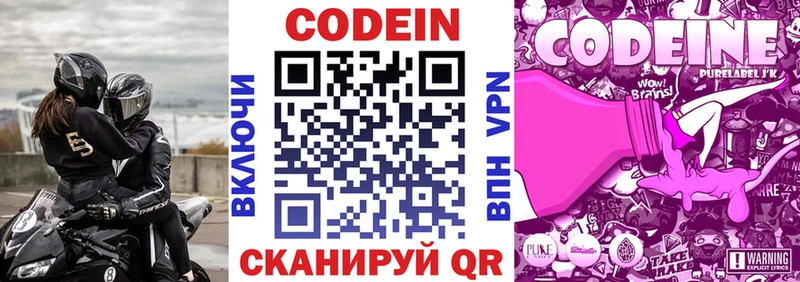 Codein Purple Drank  дарк нет формула  Иноземцево  сколько стоит 